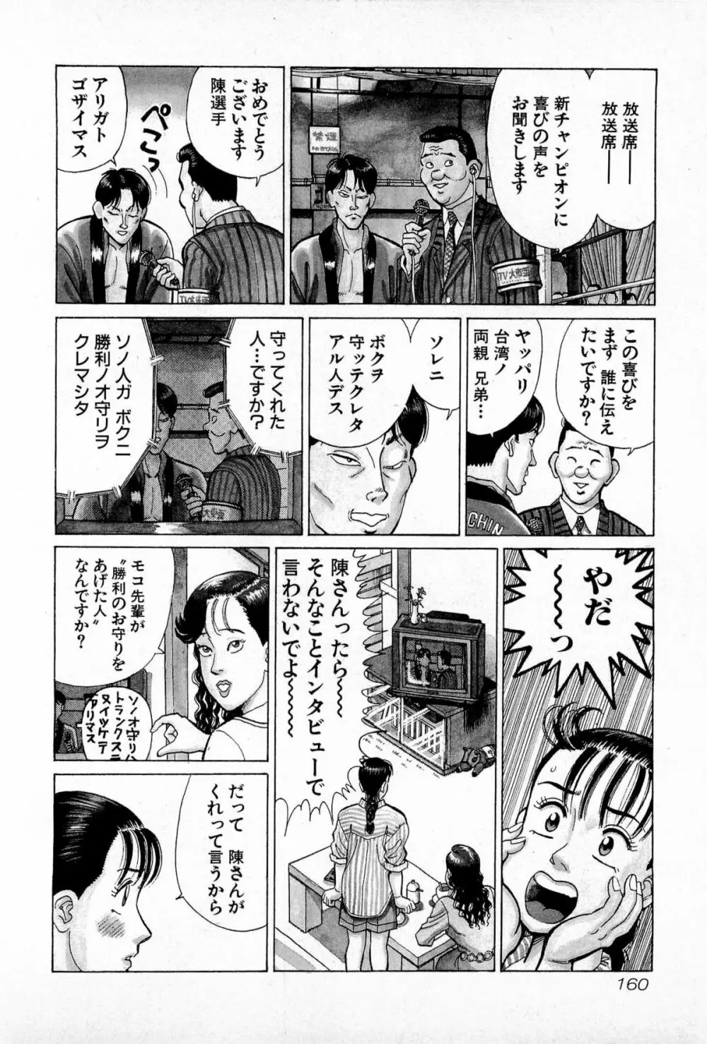 MOKOにおまかせ Vol.2 Page.163