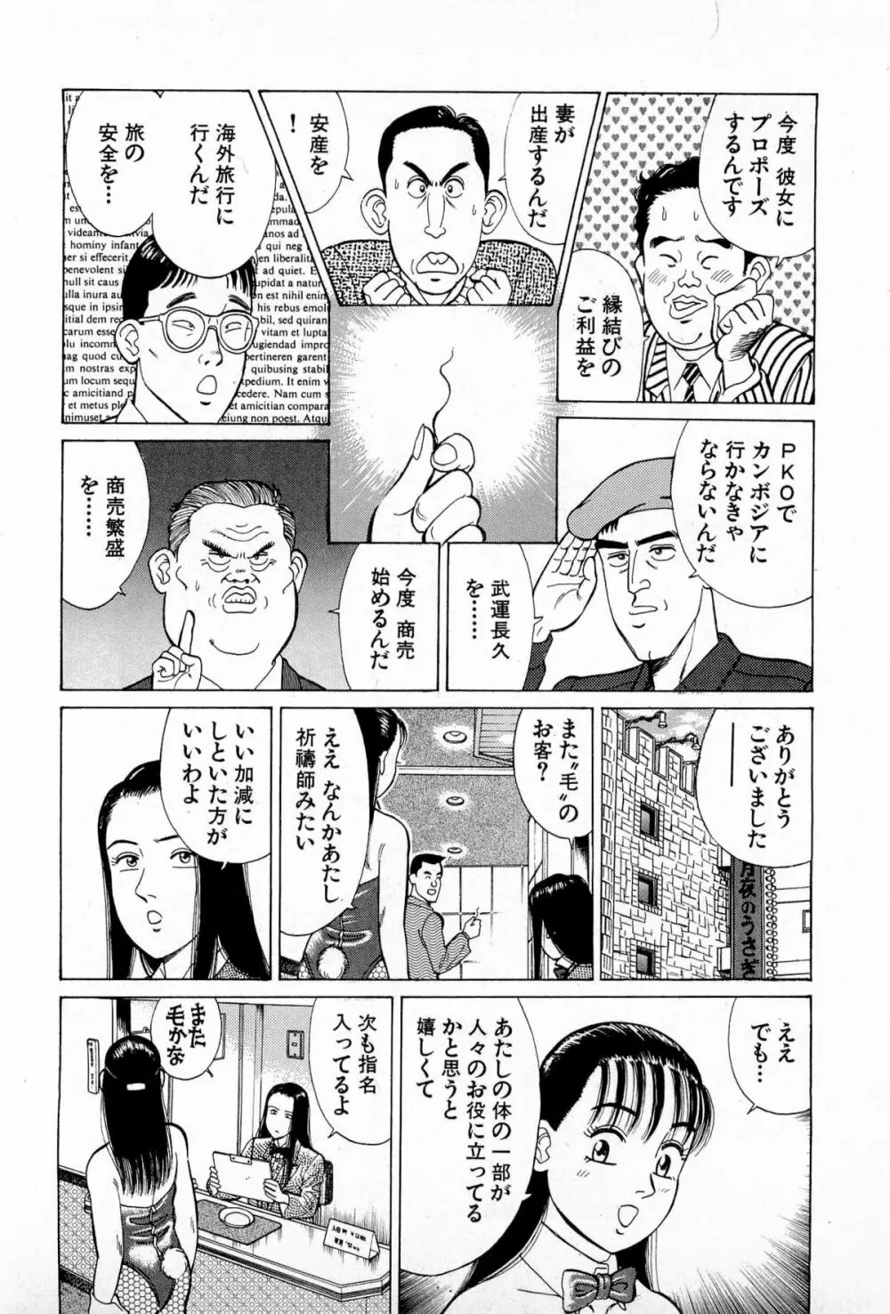 MOKOにおまかせ Vol.2 Page.171