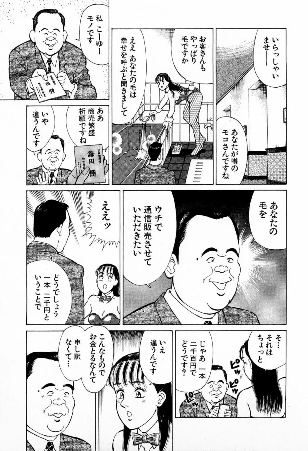 MOKOにおまかせ Vol.2 Page.172