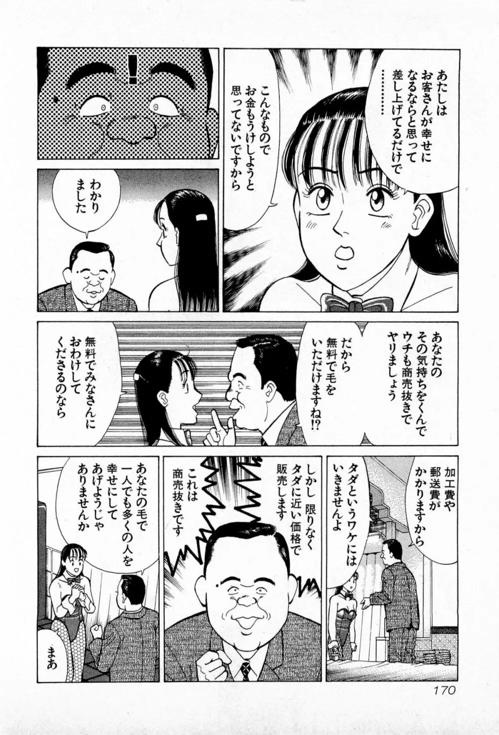 MOKOにおまかせ Vol.2 Page.173