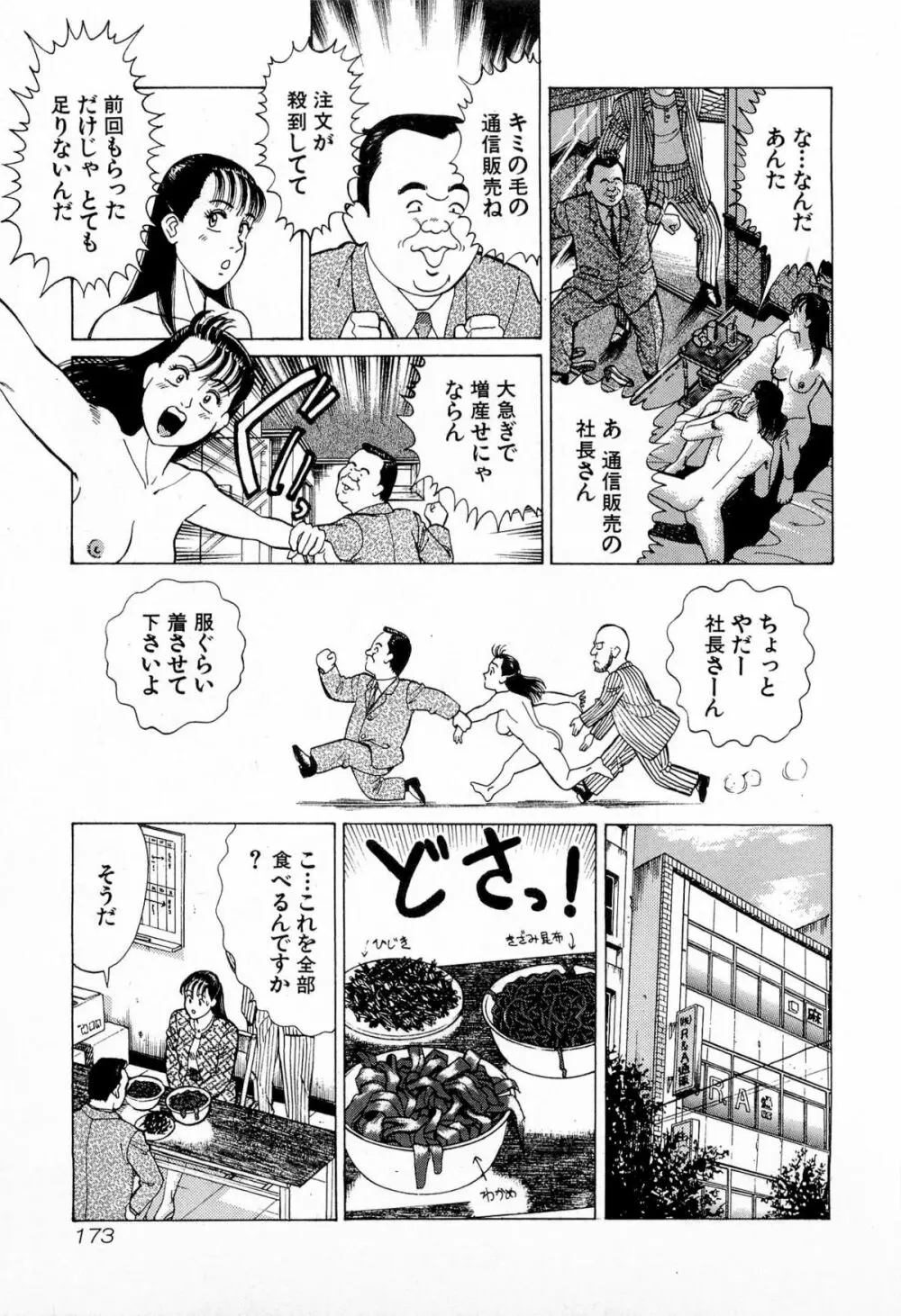 MOKOにおまかせ Vol.2 Page.176