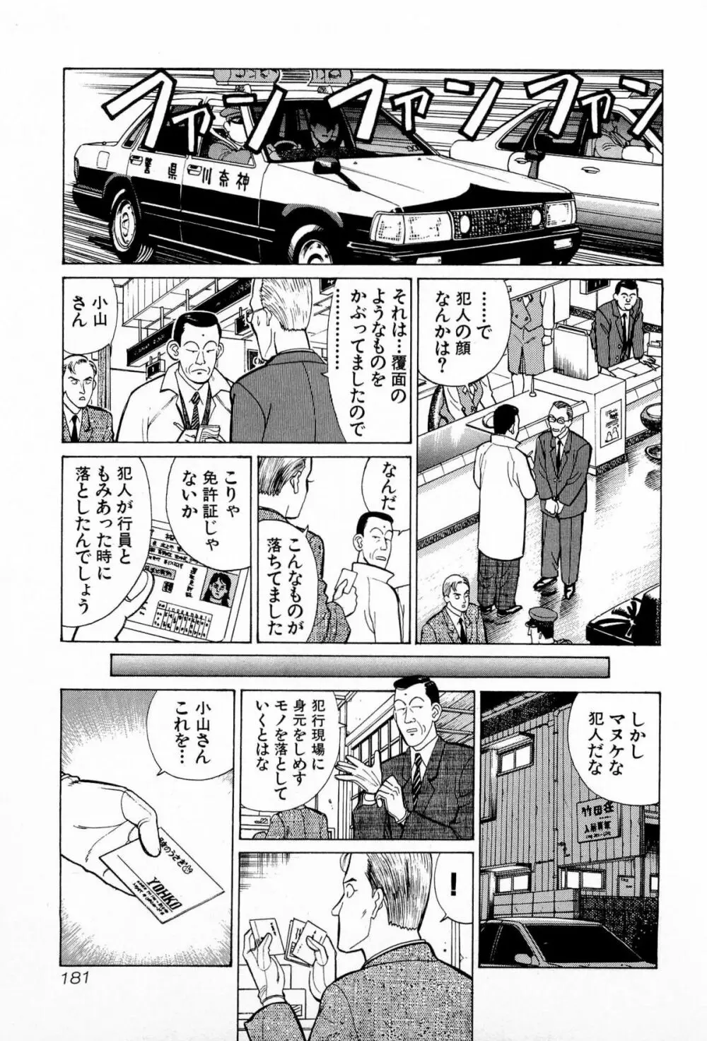 MOKOにおまかせ Vol.2 Page.184