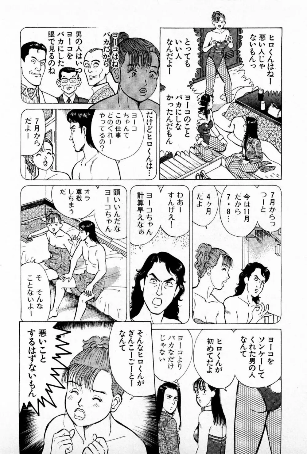 MOKOにおまかせ Vol.2 Page.187