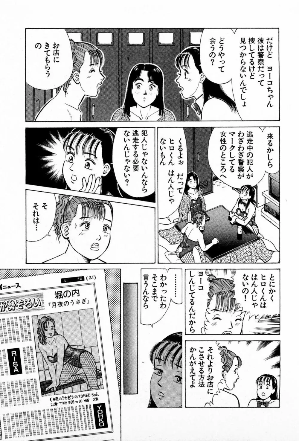 MOKOにおまかせ Vol.2 Page.192