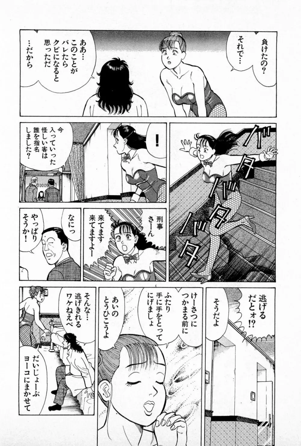 MOKOにおまかせ Vol.2 Page.197