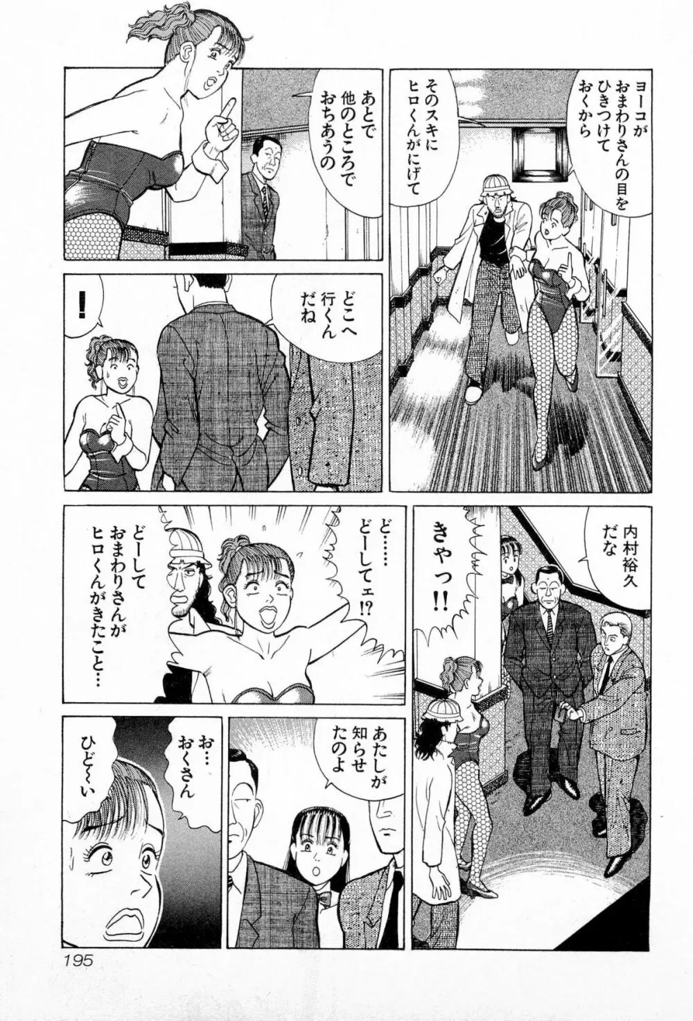 MOKOにおまかせ Vol.2 Page.198