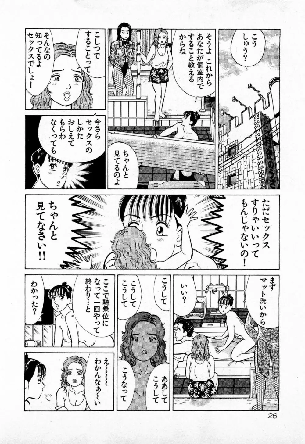 MOKOにおまかせ Vol.2 Page.29