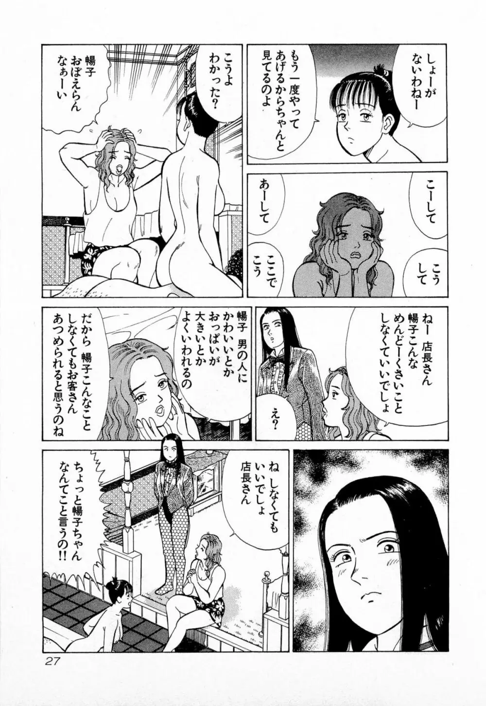 MOKOにおまかせ Vol.2 Page.30