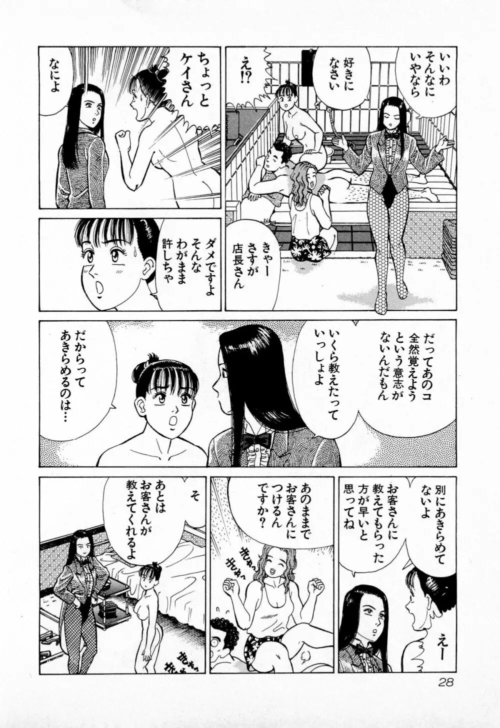 MOKOにおまかせ Vol.2 Page.31