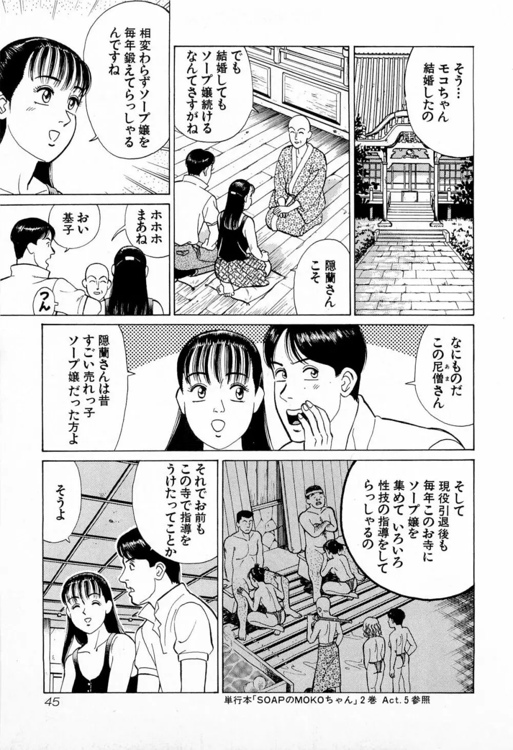 MOKOにおまかせ Vol.2 Page.48