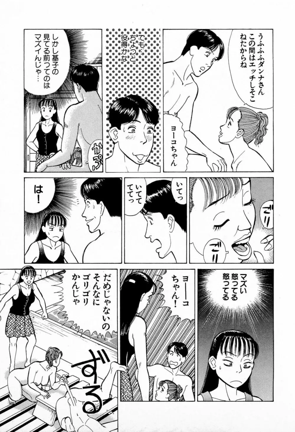 MOKOにおまかせ Vol.2 Page.52