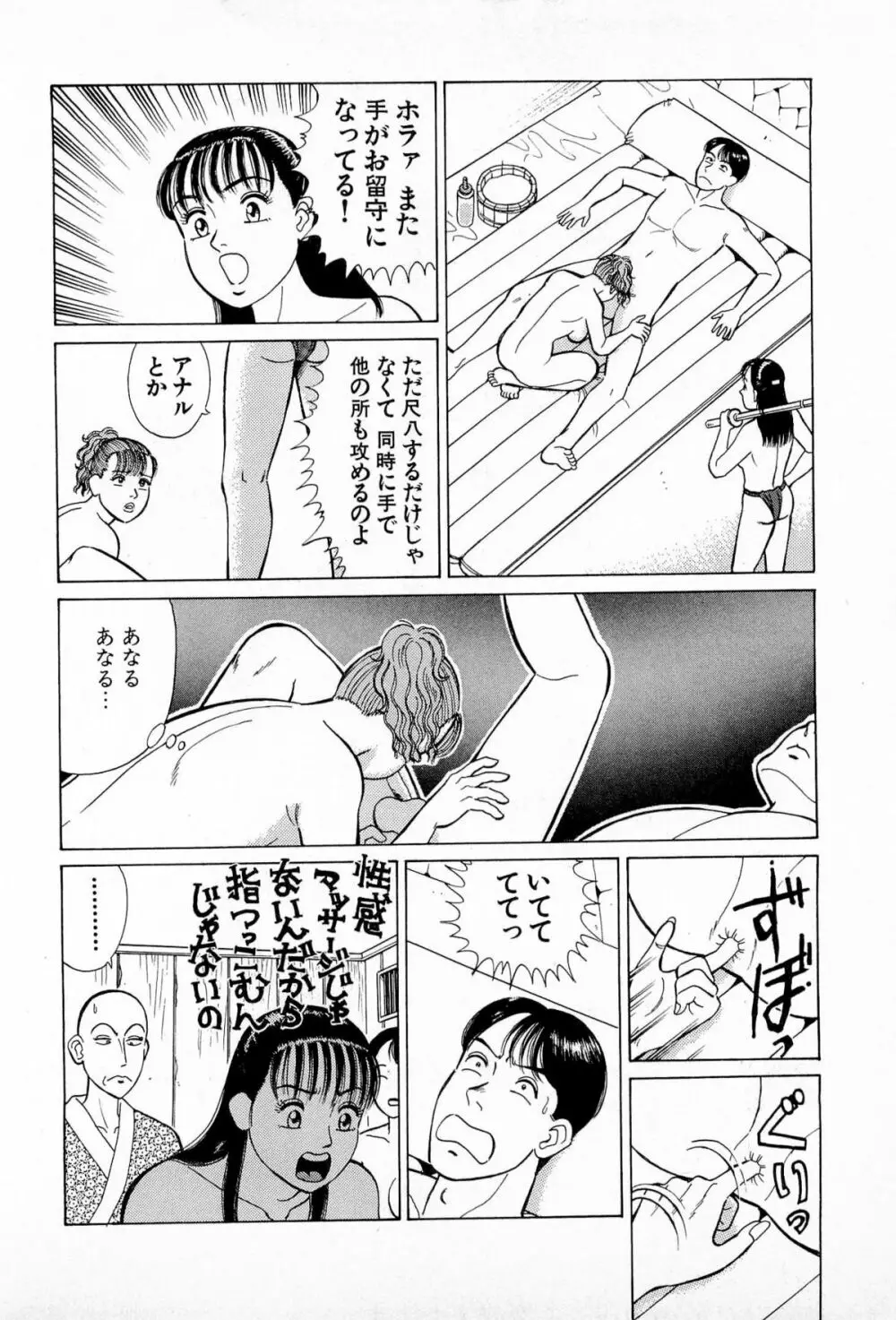 MOKOにおまかせ Vol.2 Page.55