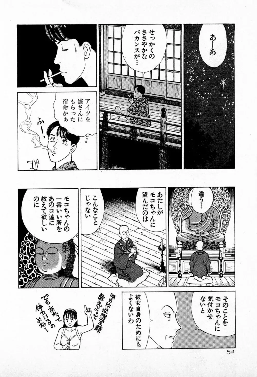 MOKOにおまかせ Vol.2 Page.57