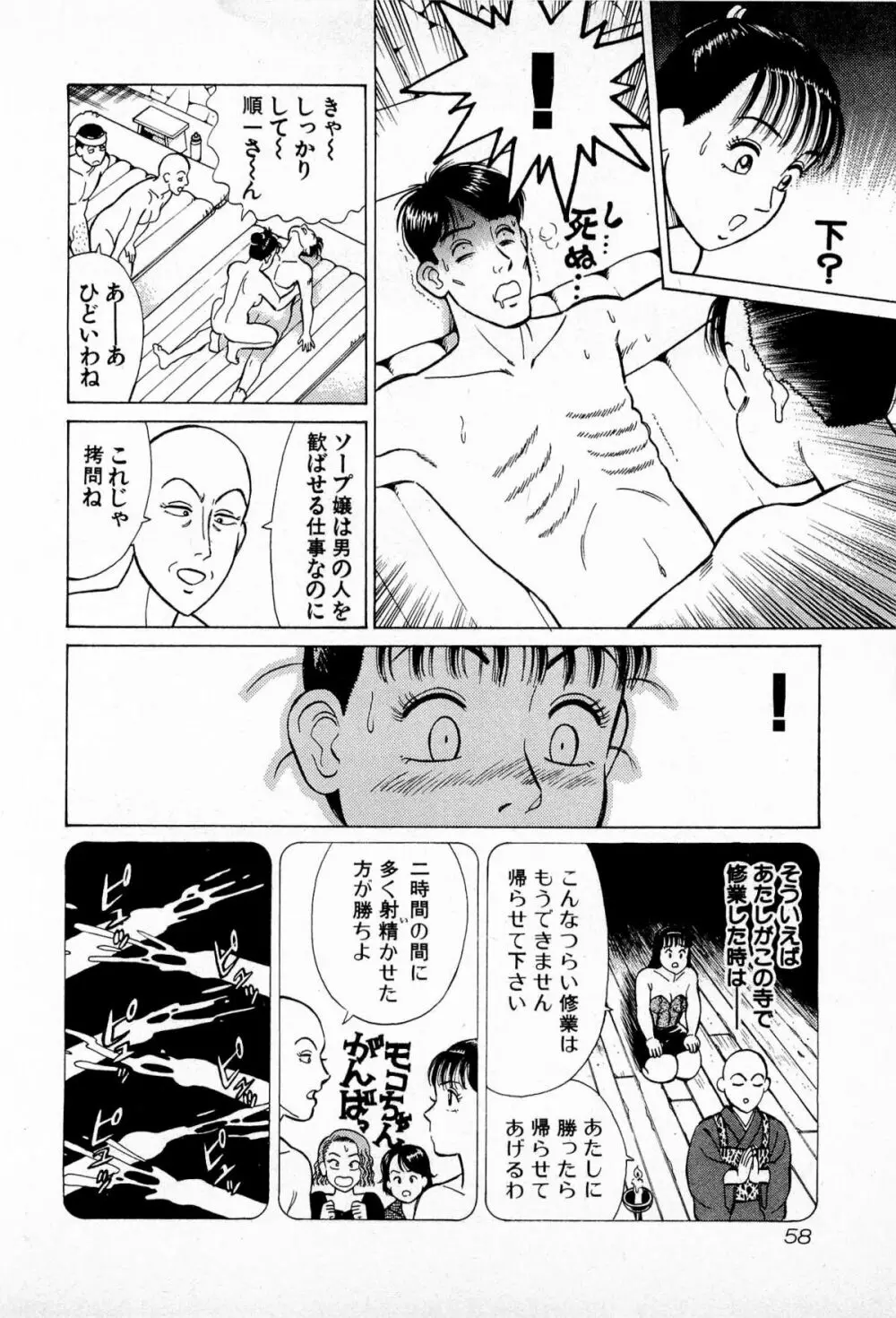 MOKOにおまかせ Vol.2 Page.61