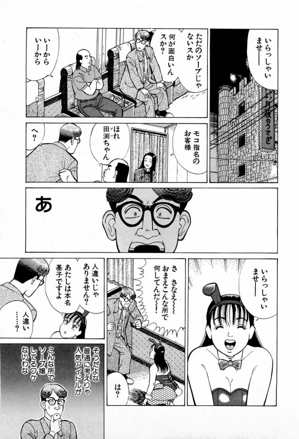 MOKOにおまかせ Vol.2 Page.68