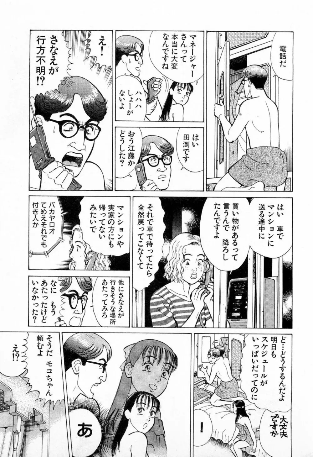 MOKOにおまかせ Vol.2 Page.72