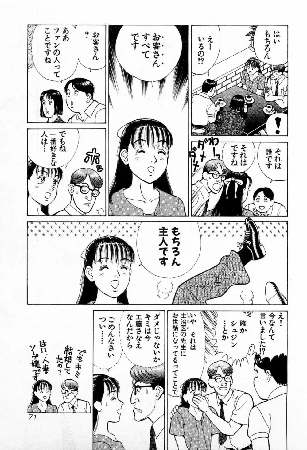 MOKOにおまかせ Vol.2 Page.74