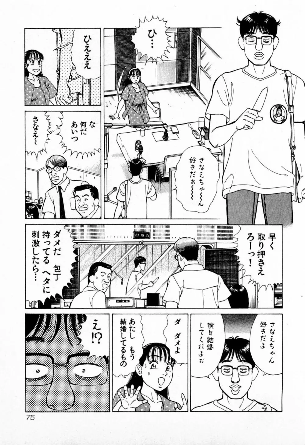 MOKOにおまかせ Vol.2 Page.78