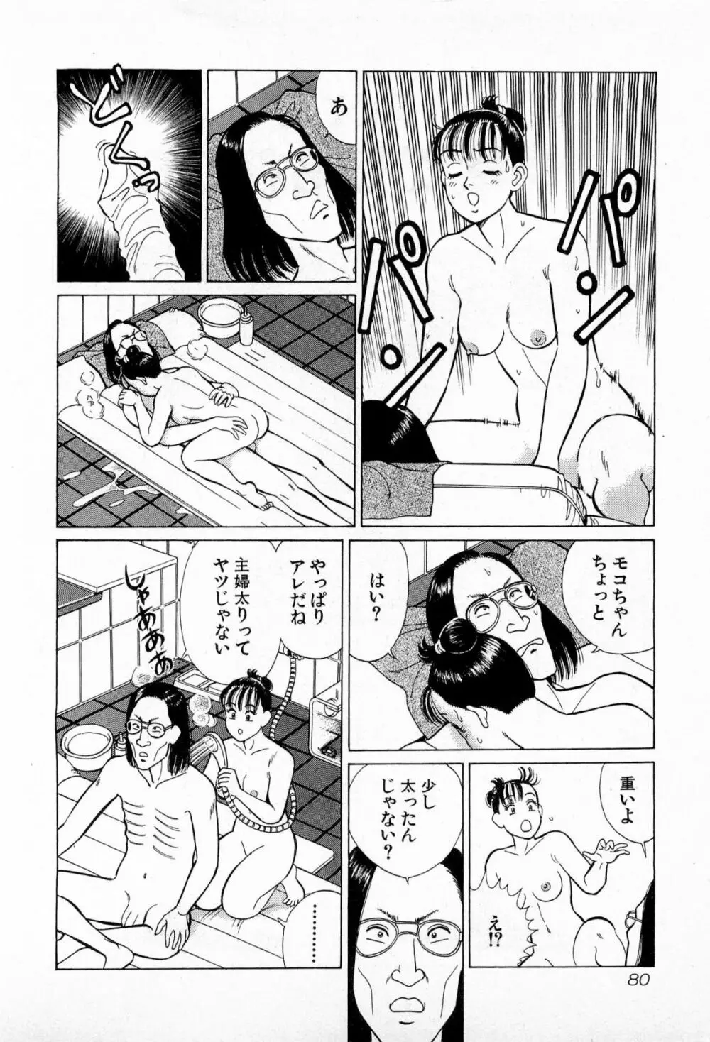 MOKOにおまかせ Vol.2 Page.83