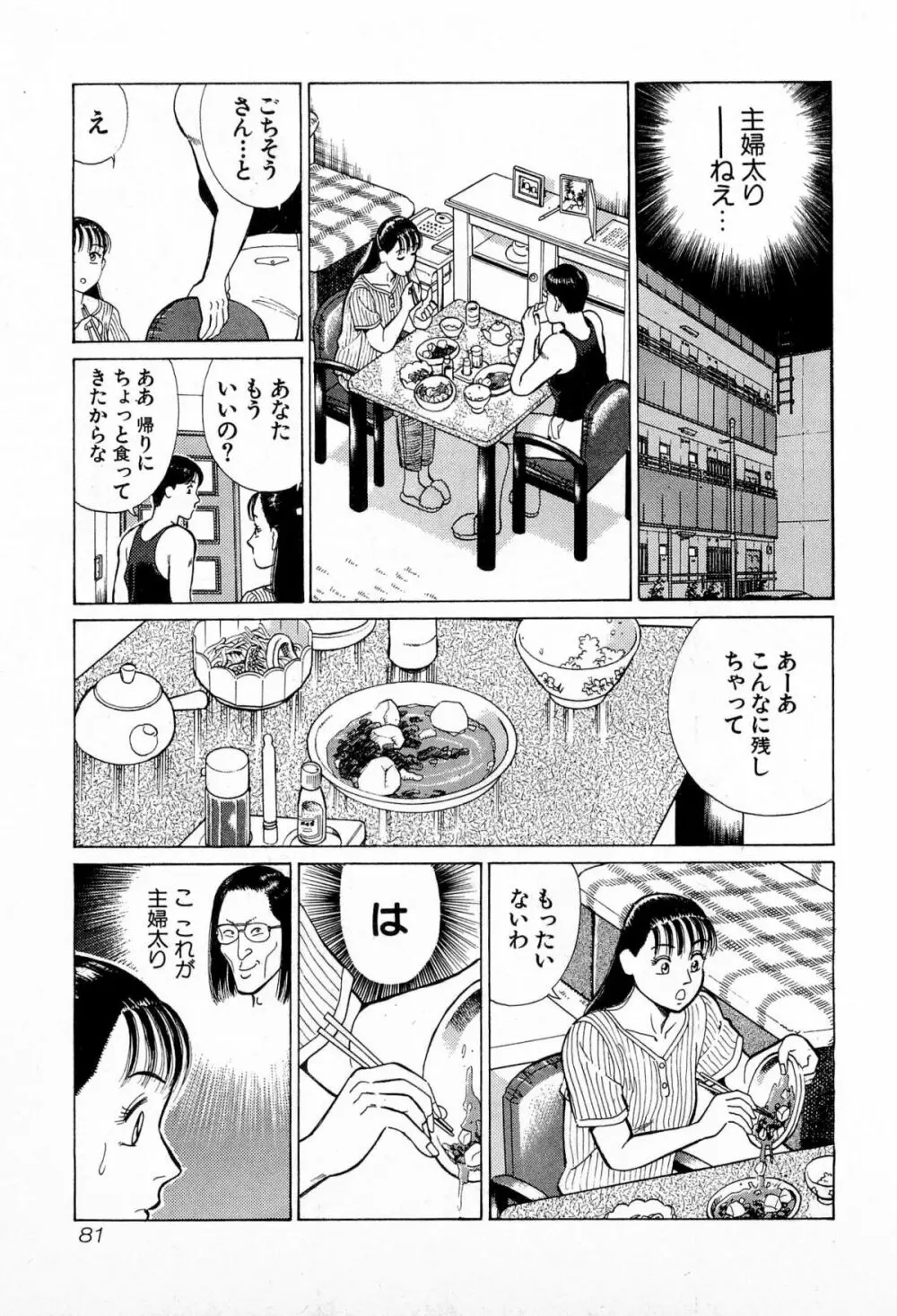 MOKOにおまかせ Vol.2 Page.84