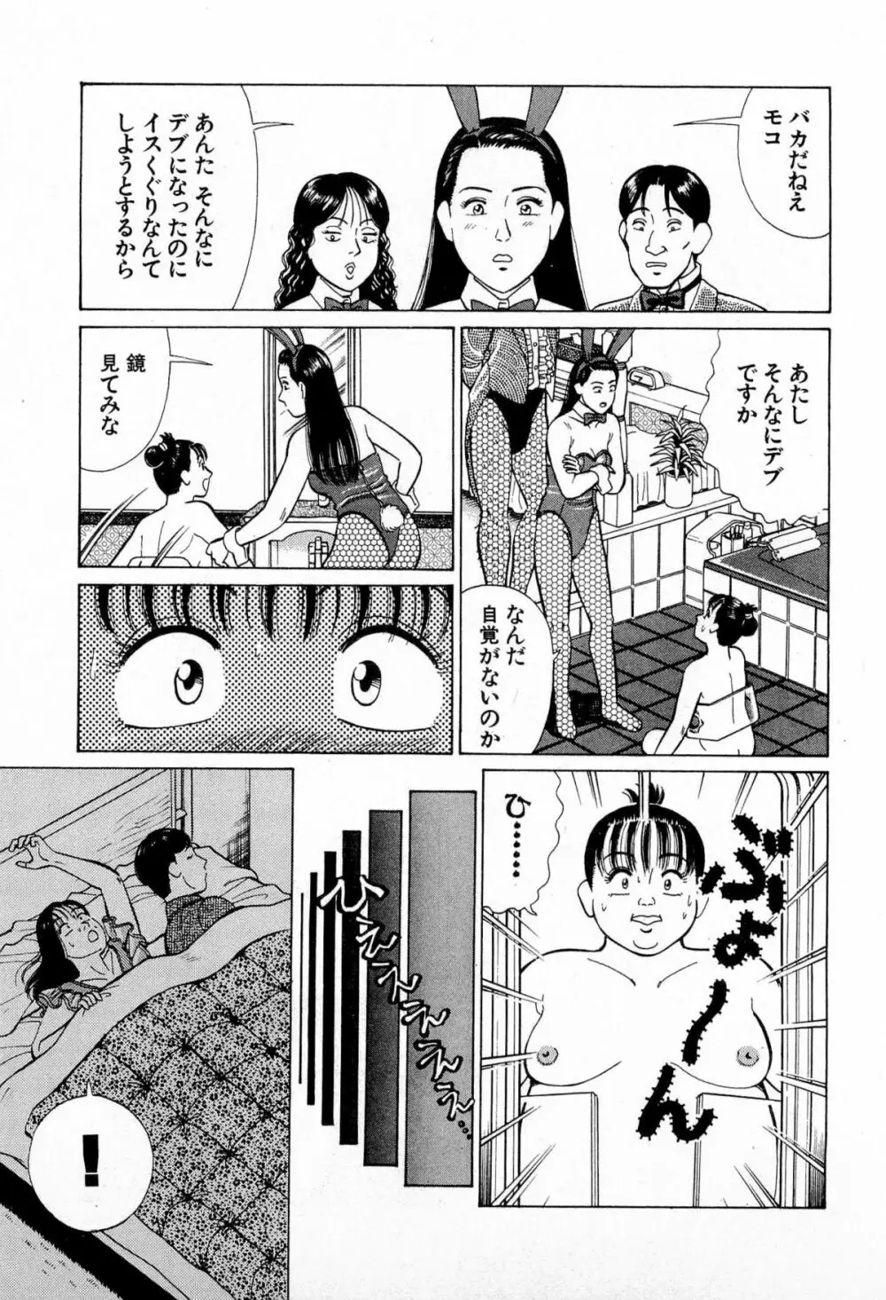 MOKOにおまかせ Vol.2 Page.86