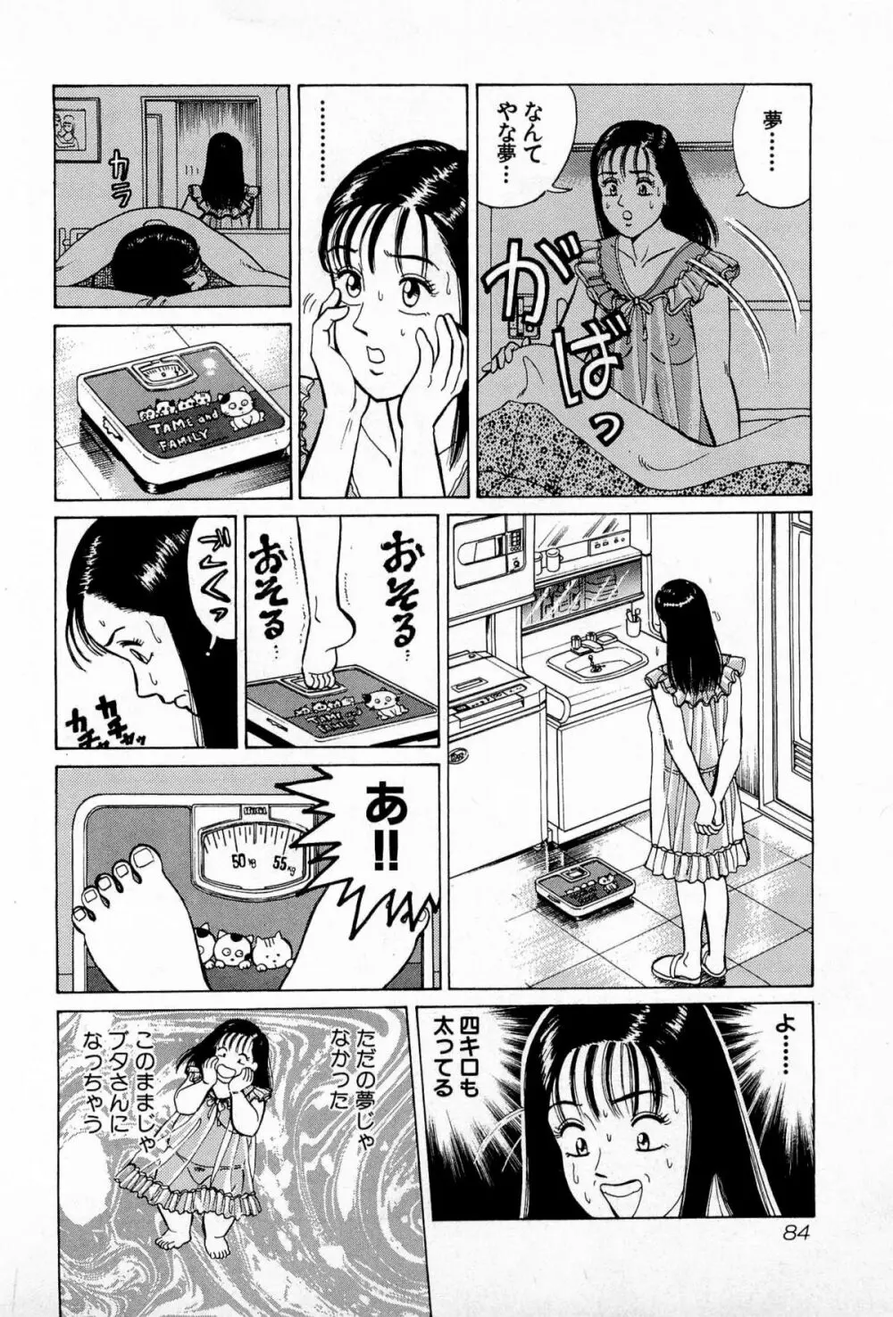 MOKOにおまかせ Vol.2 Page.87