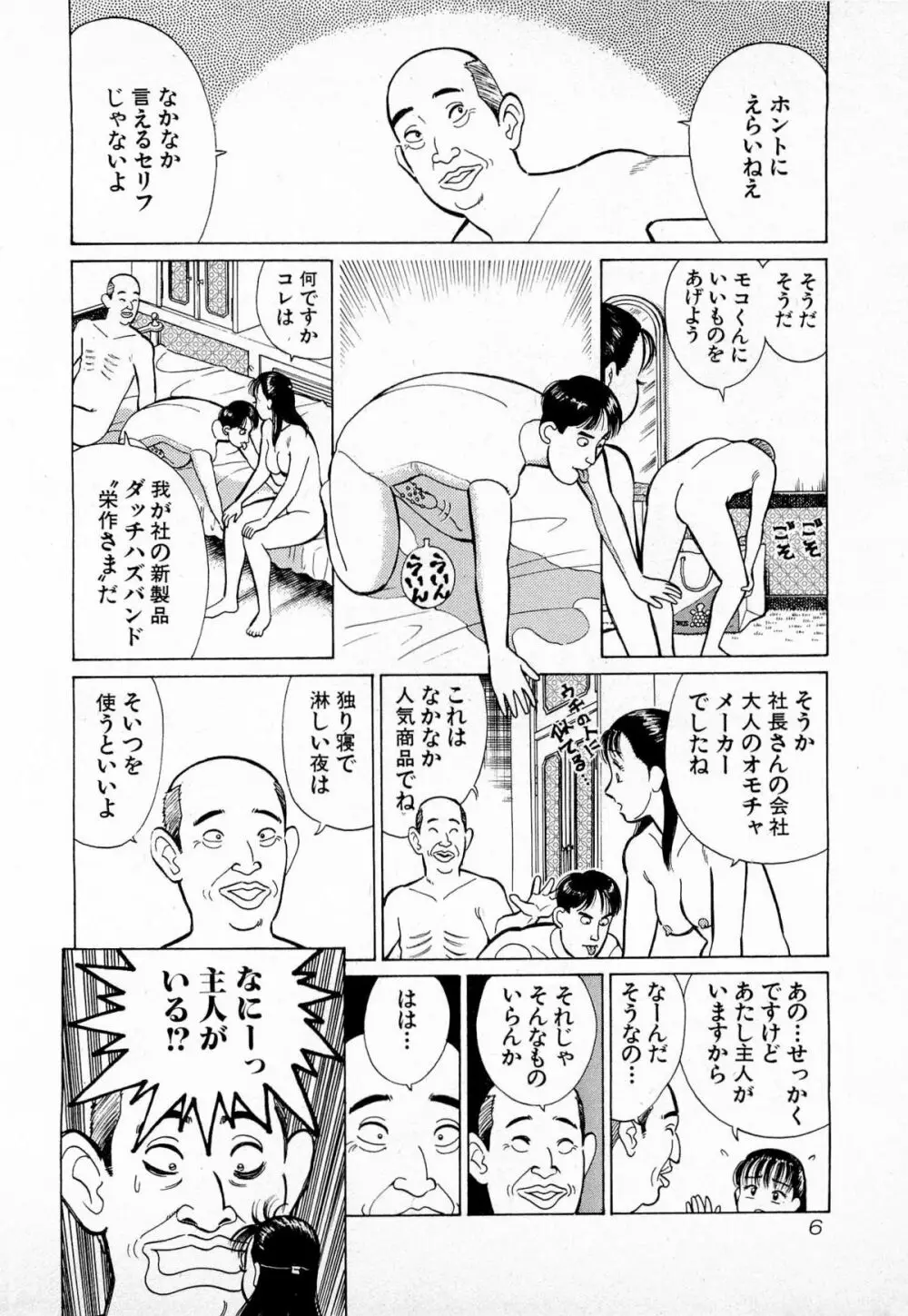 MOKOにおまかせ Vol.2 Page.9