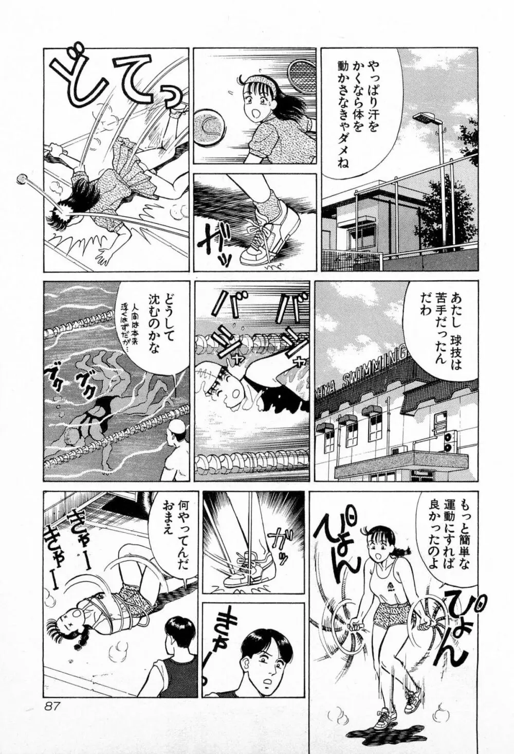 MOKOにおまかせ Vol.2 Page.90