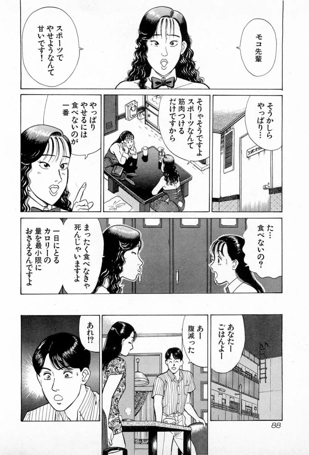 MOKOにおまかせ Vol.2 Page.91