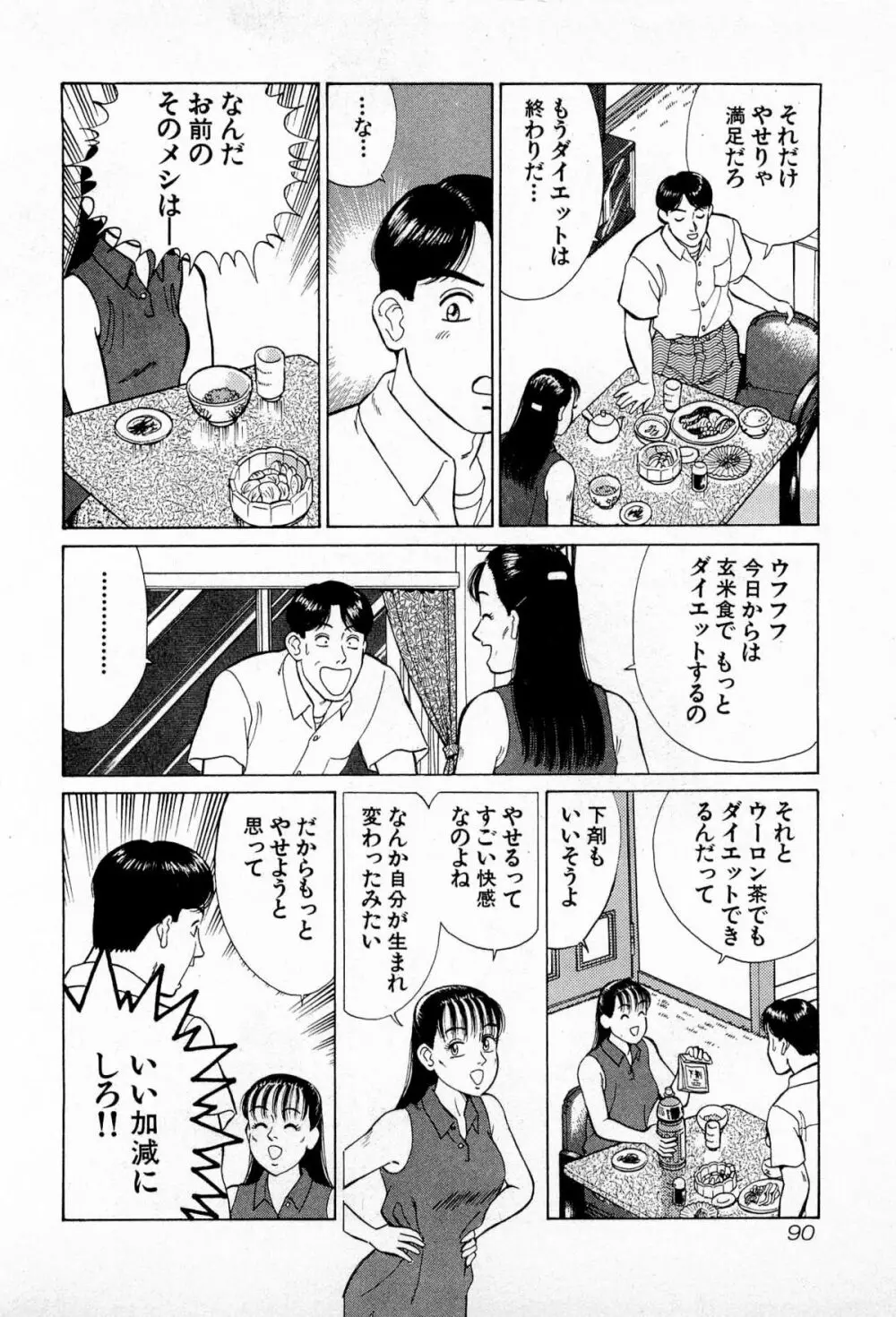 MOKOにおまかせ Vol.2 Page.93