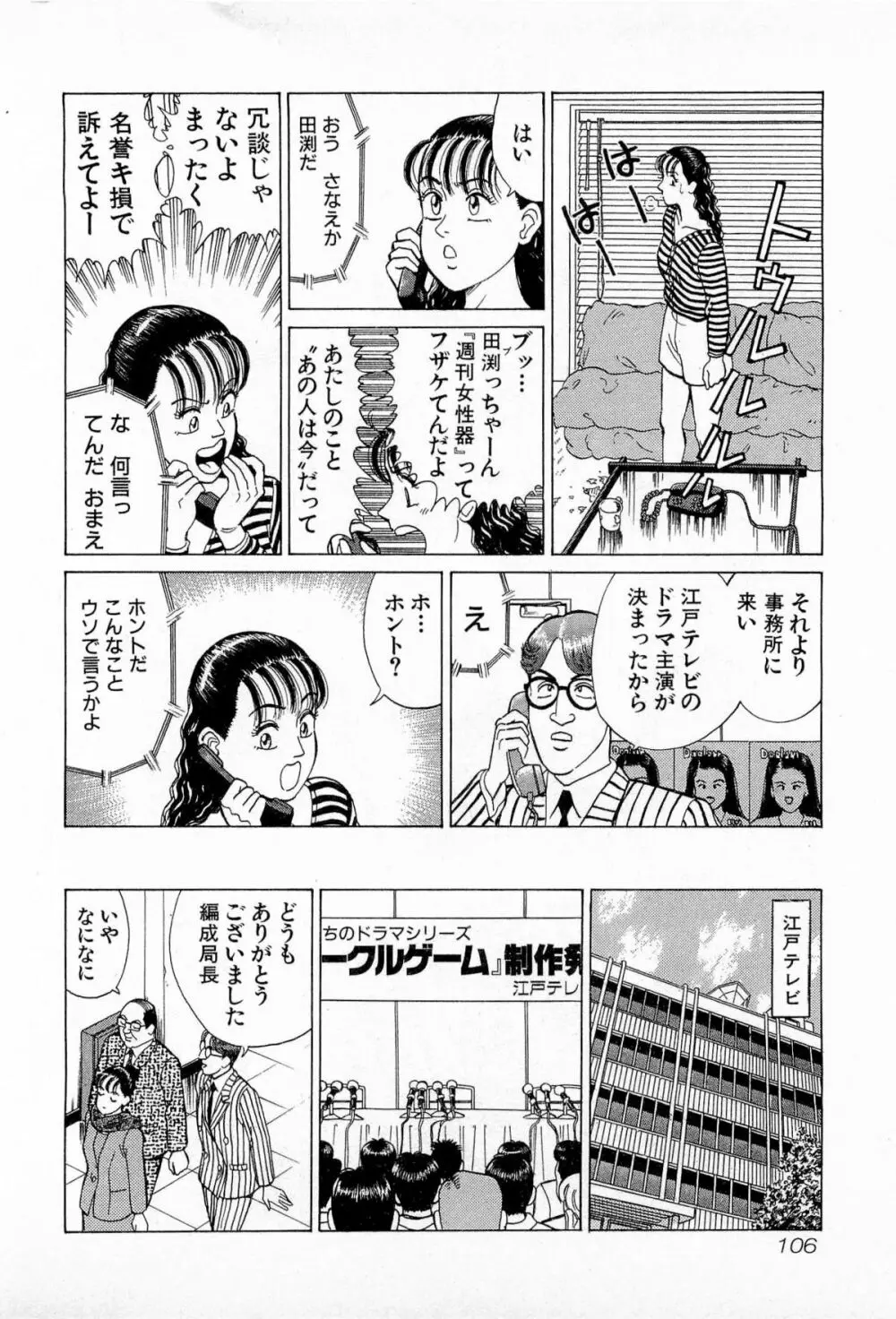 MOKOにおまかせ Vol.3 Page.109