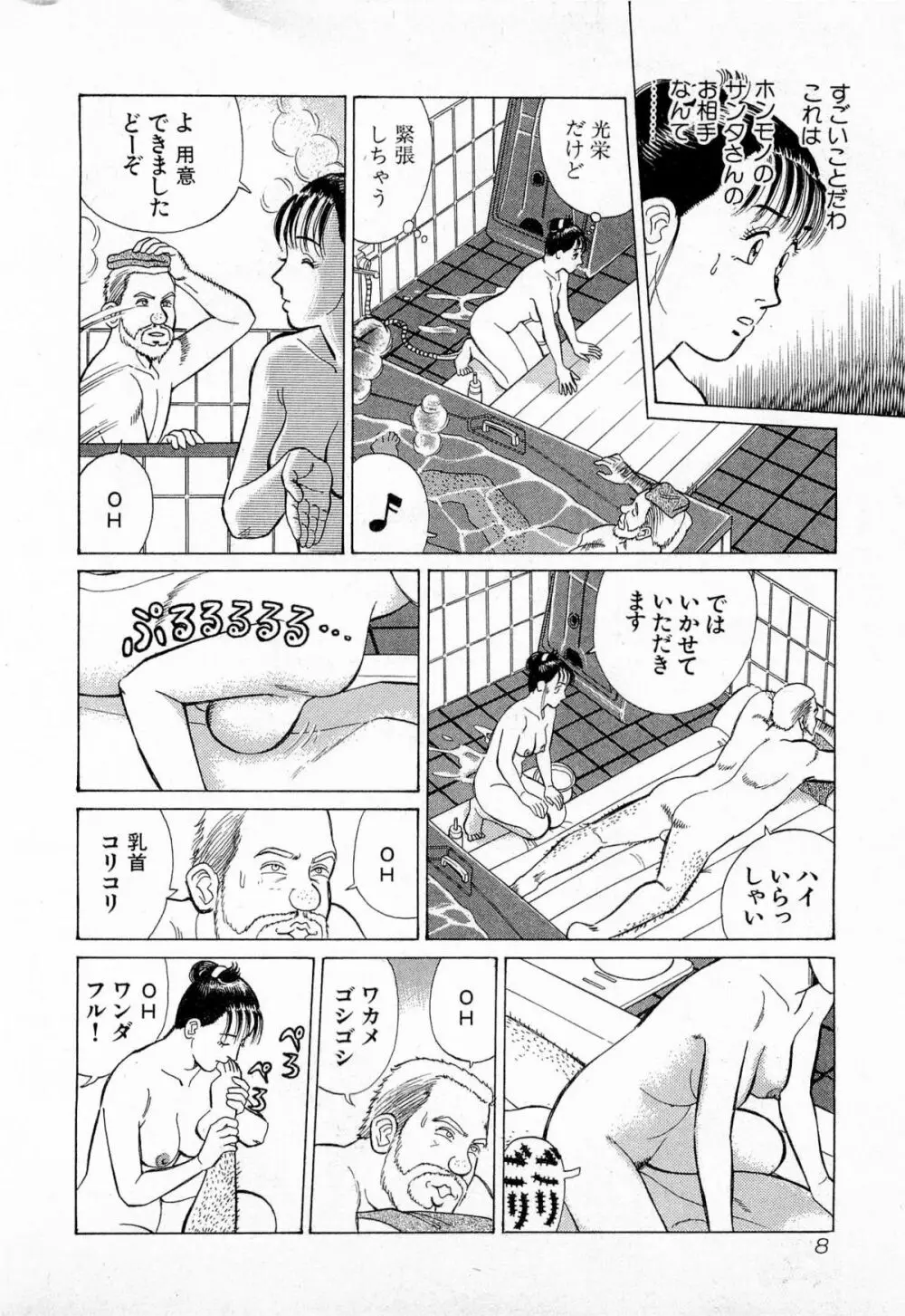 MOKOにおまかせ Vol.3 Page.11