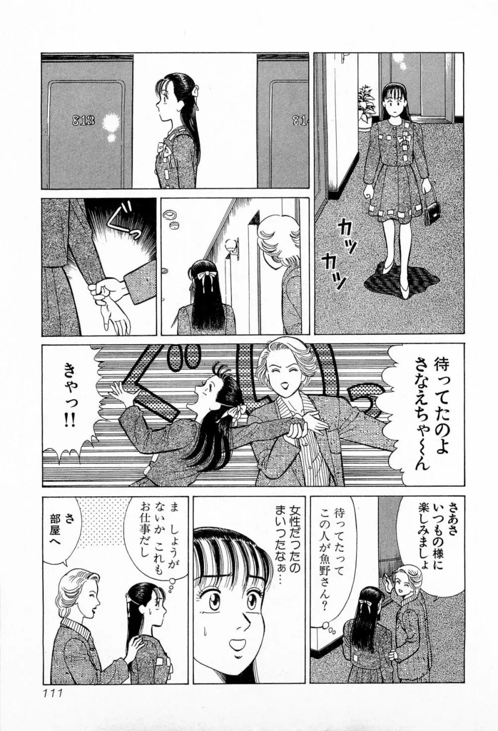 MOKOにおまかせ Vol.3 Page.114