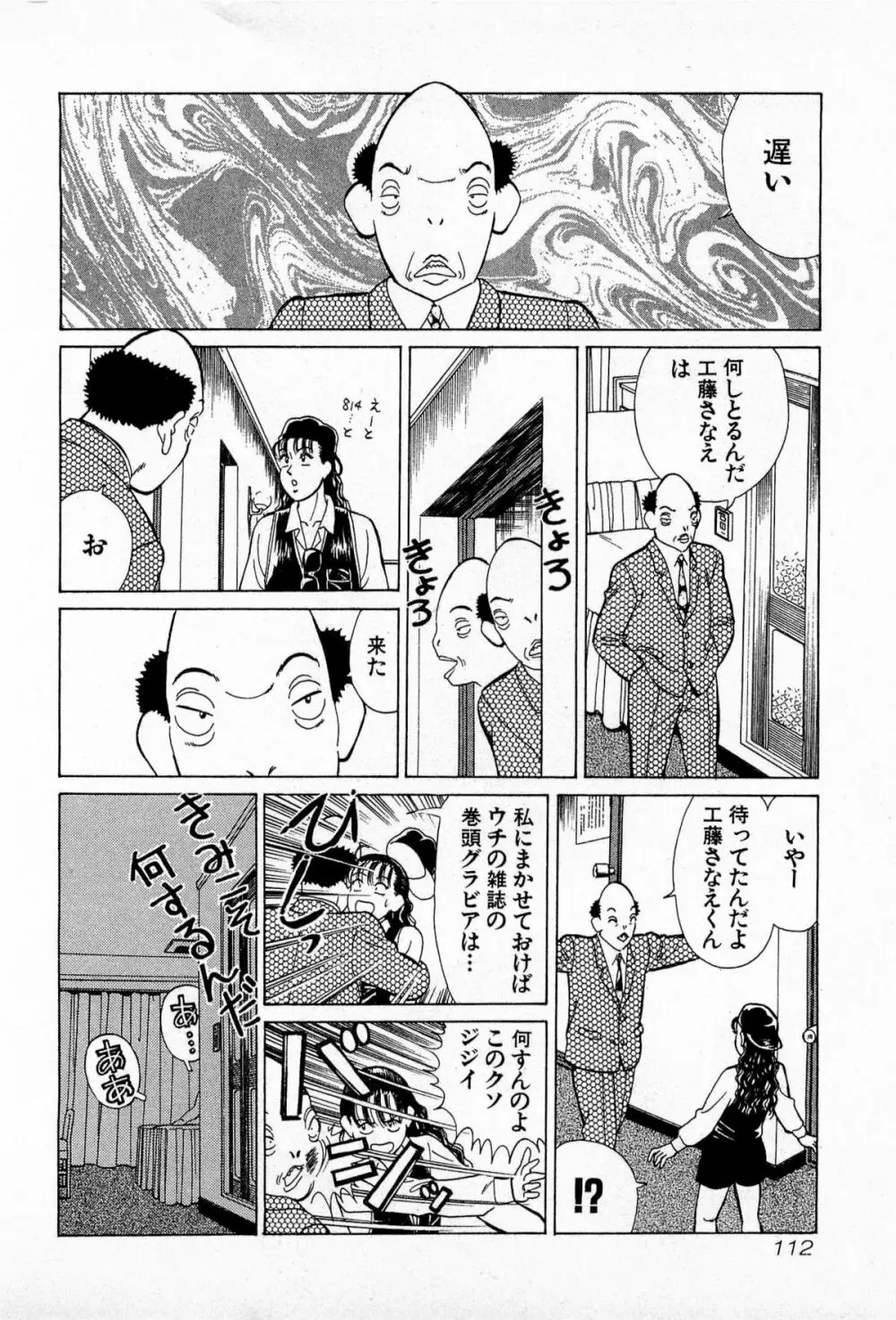 MOKOにおまかせ Vol.3 Page.115