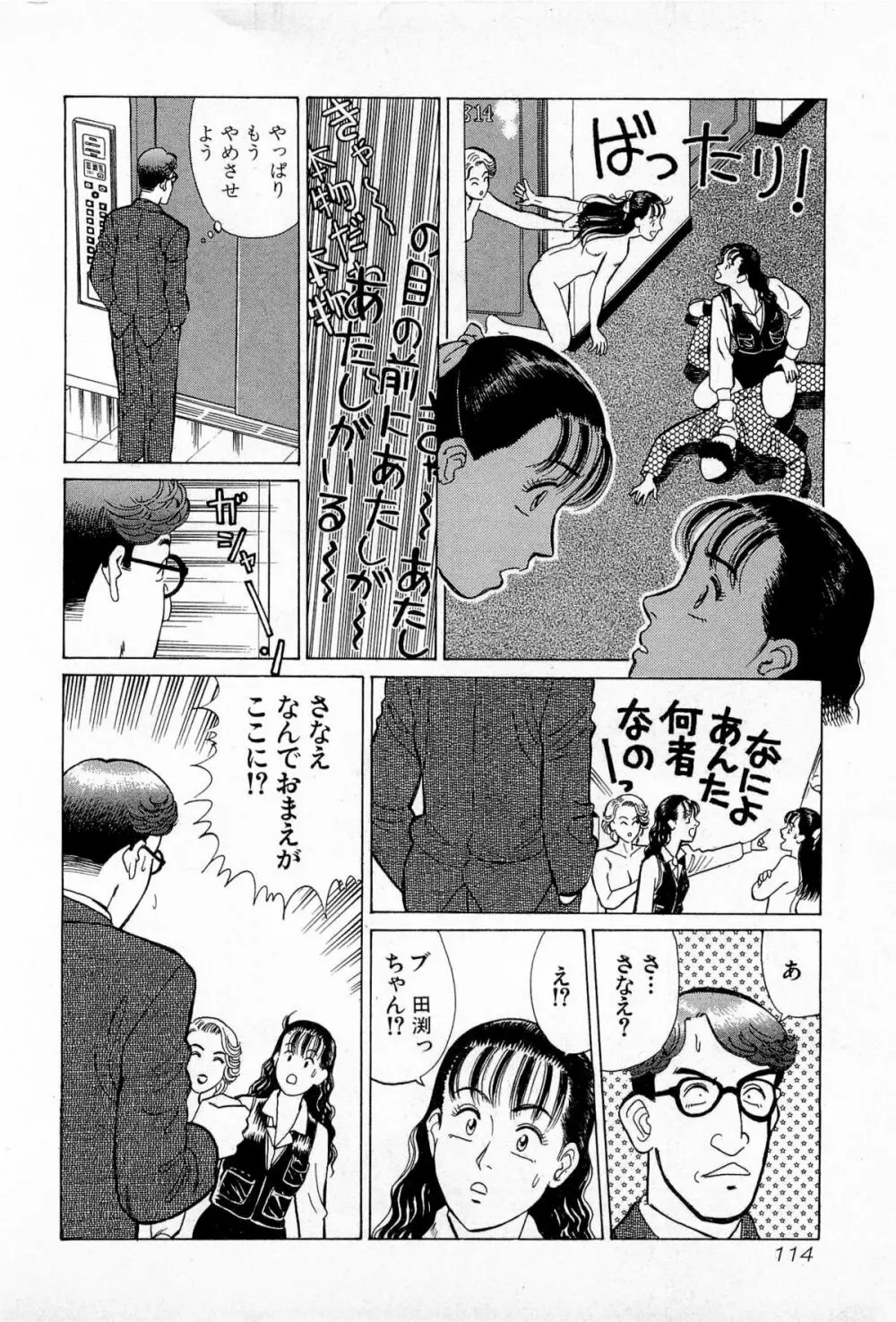 MOKOにおまかせ Vol.3 Page.117