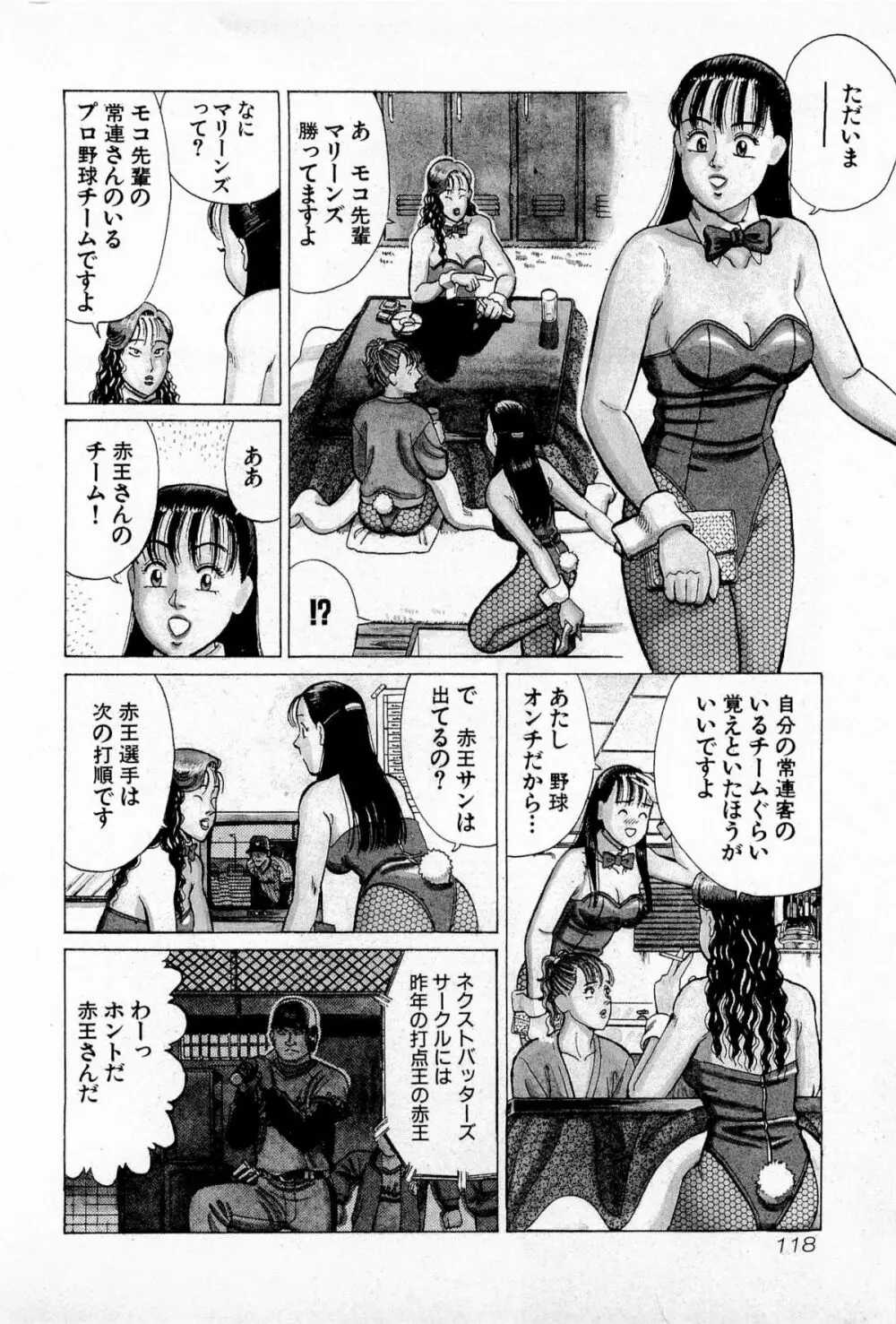 MOKOにおまかせ Vol.3 Page.121