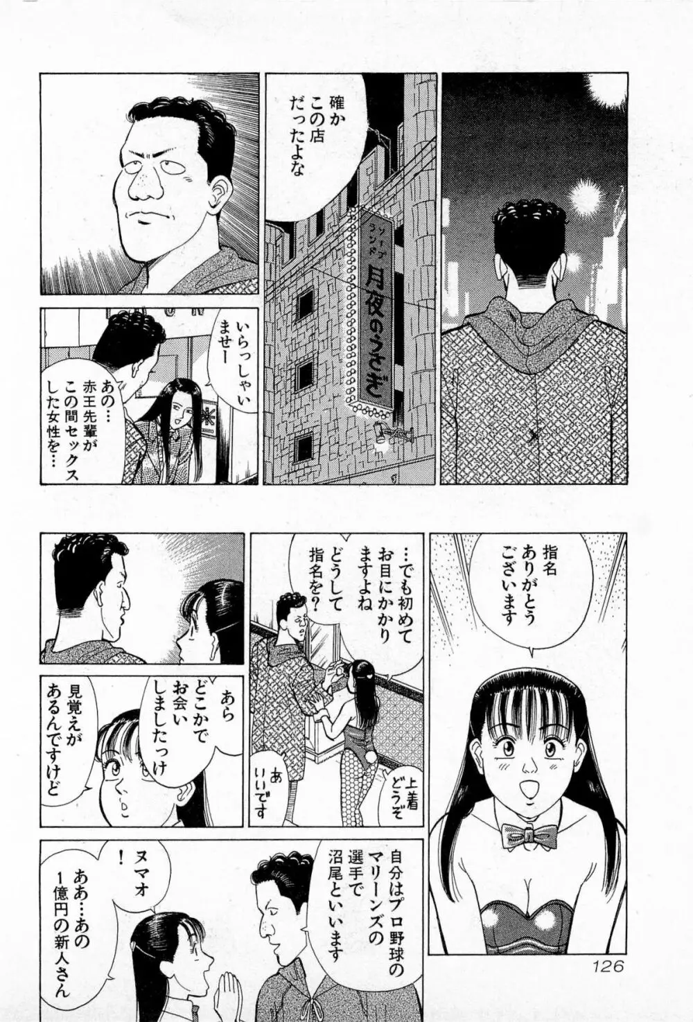 MOKOにおまかせ Vol.3 Page.129