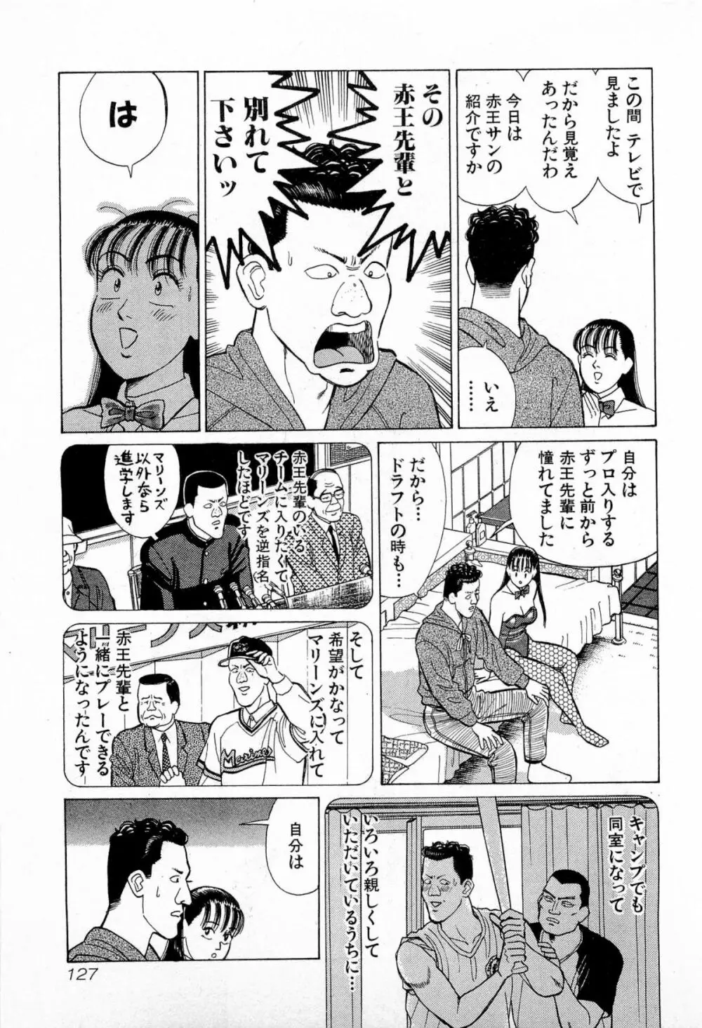 MOKOにおまかせ Vol.3 Page.130