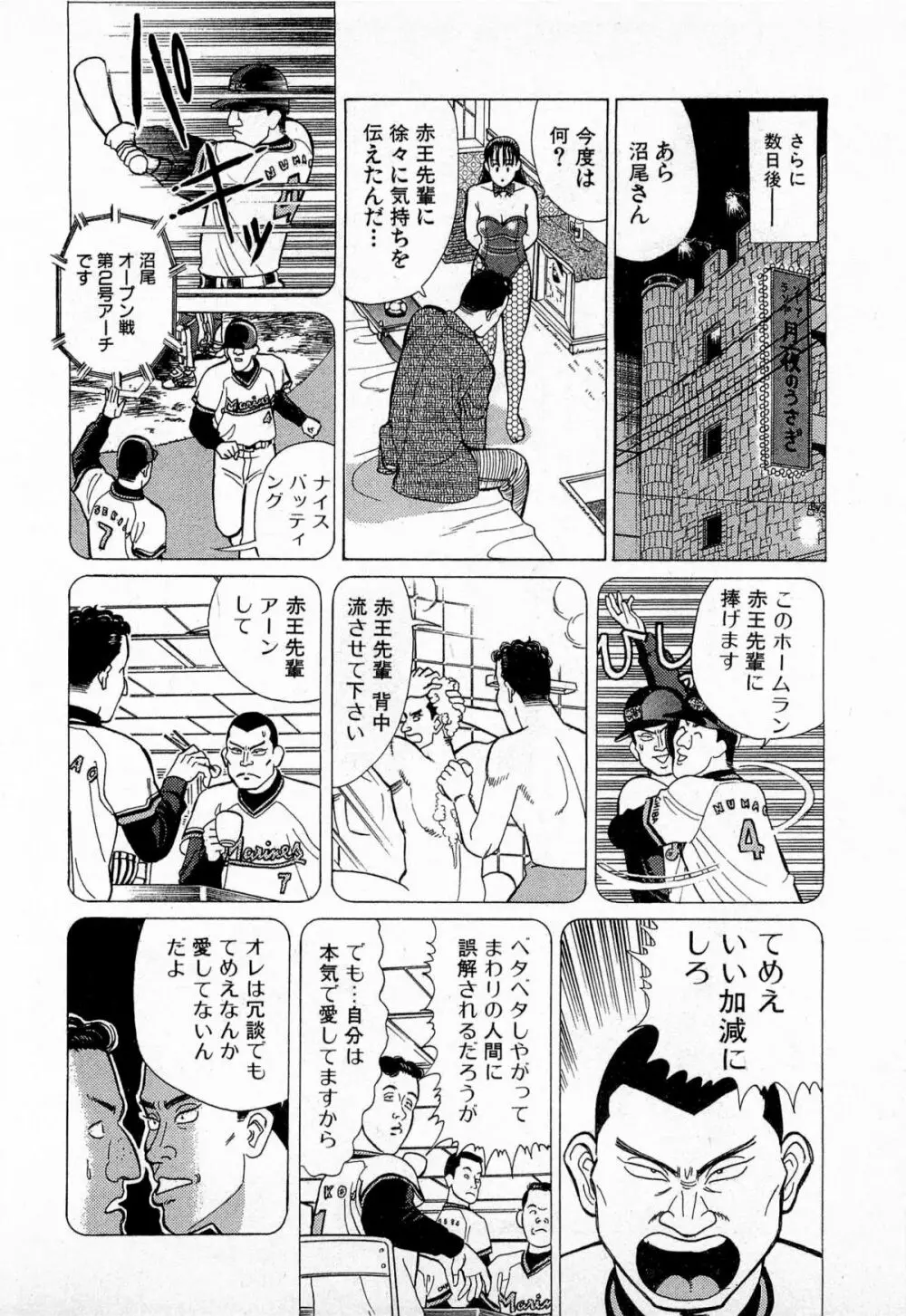 MOKOにおまかせ Vol.3 Page.135