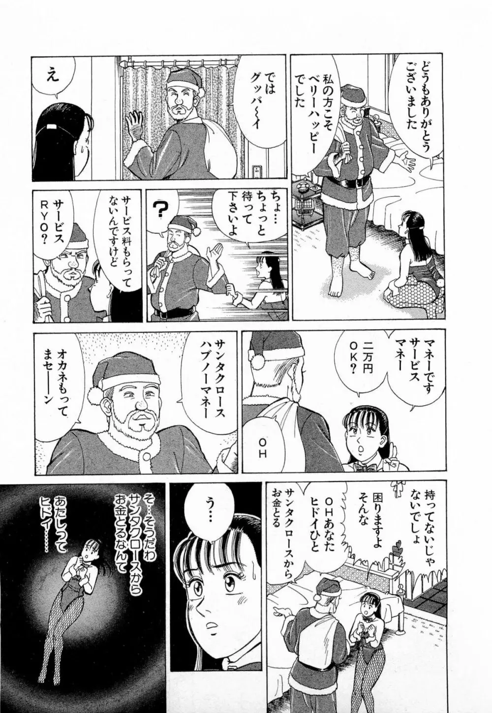 MOKOにおまかせ Vol.3 Page.14