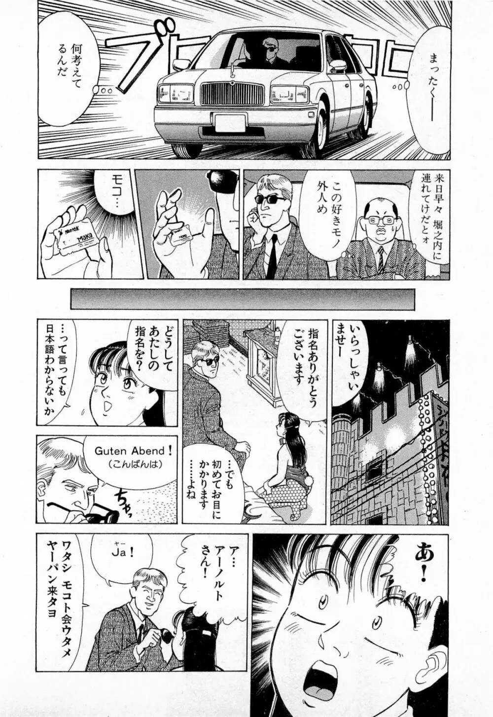 MOKOにおまかせ Vol.3 Page.145