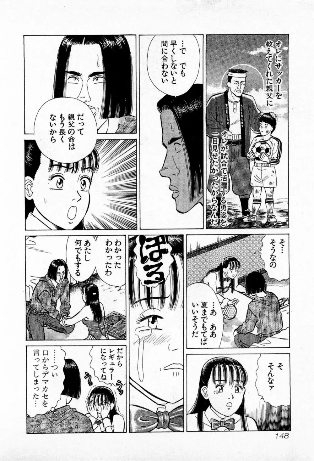 MOKOにおまかせ Vol.3 Page.151