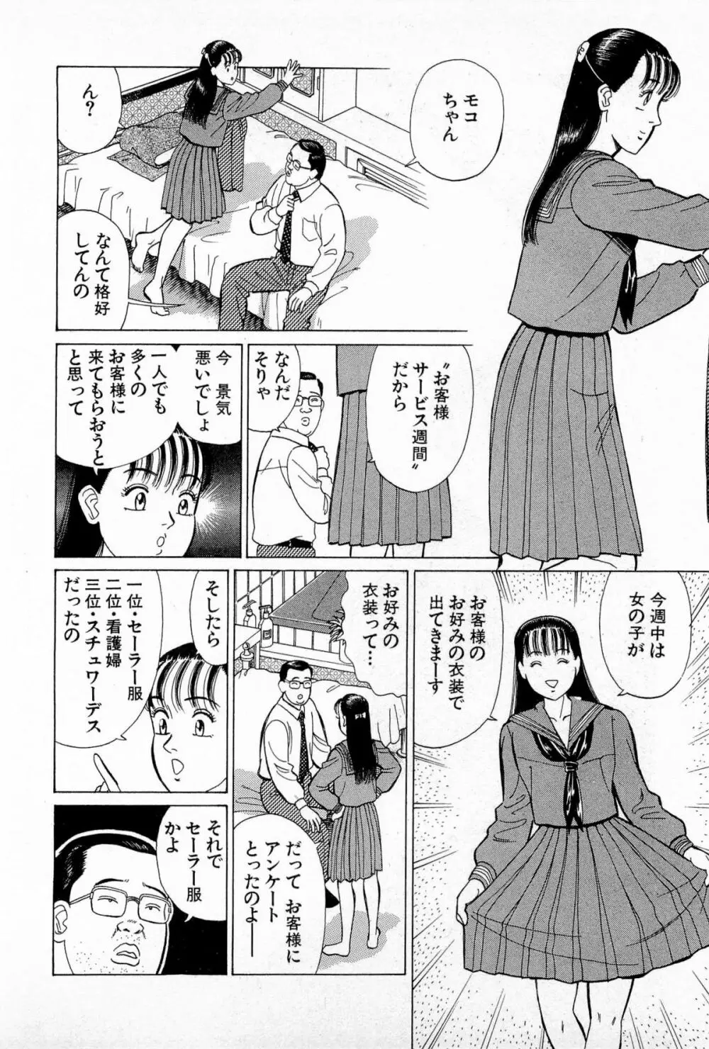 MOKOにおまかせ Vol.3 Page.161