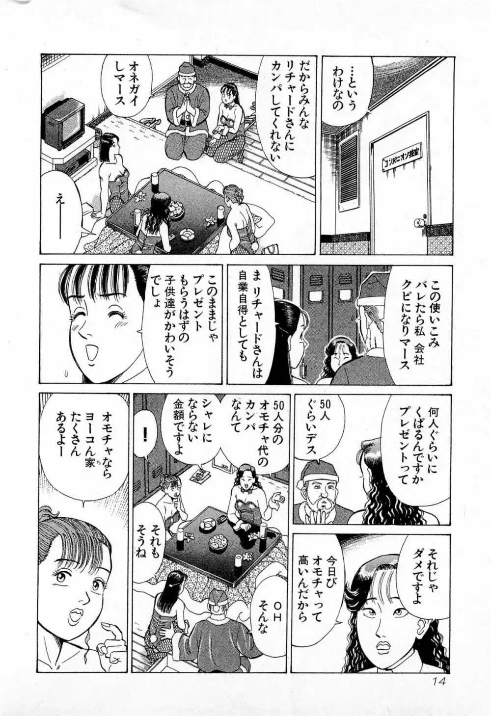 MOKOにおまかせ Vol.3 Page.17