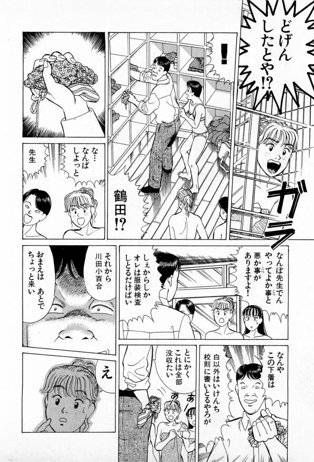 MOKOにおまかせ Vol.3 Page.173