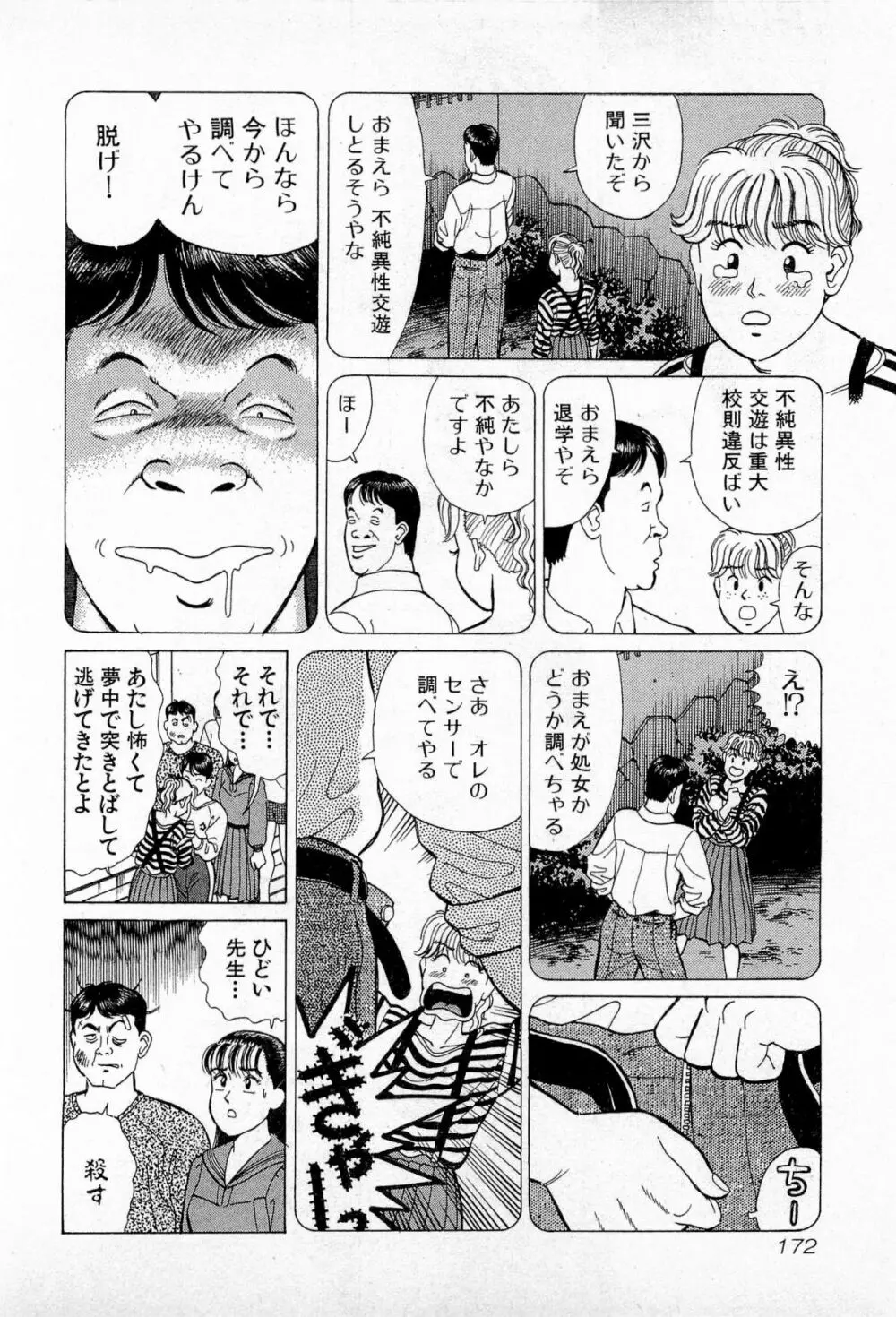 MOKOにおまかせ Vol.3 Page.175