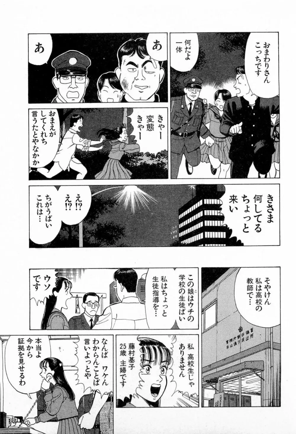 MOKOにおまかせ Vol.3 Page.178