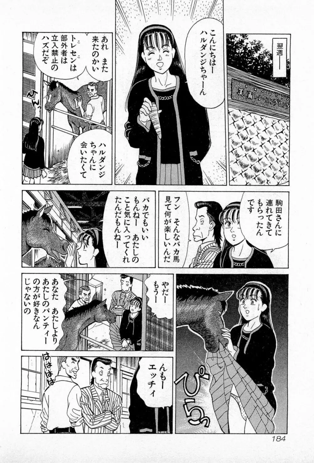 MOKOにおまかせ Vol.3 Page.187