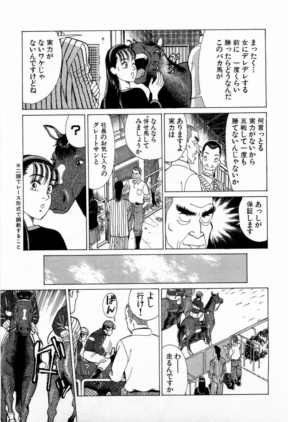 MOKOにおまかせ Vol.3 Page.188