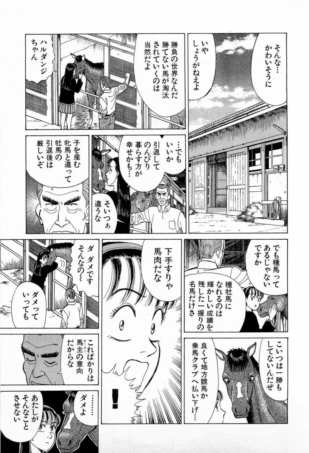 MOKOにおまかせ Vol.3 Page.192